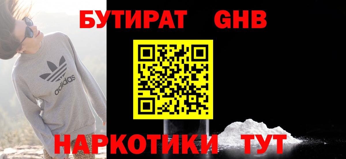 БУТИРАТ бутик Кубинка