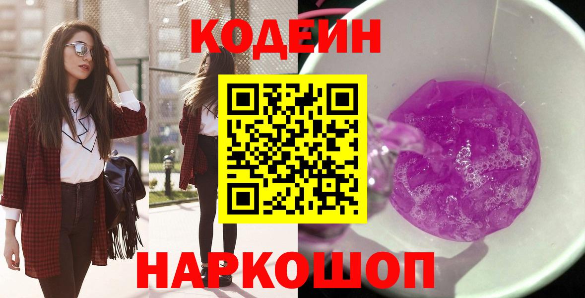 Кодеиновый сироп Lean напиток Lean (лин) Кубинка