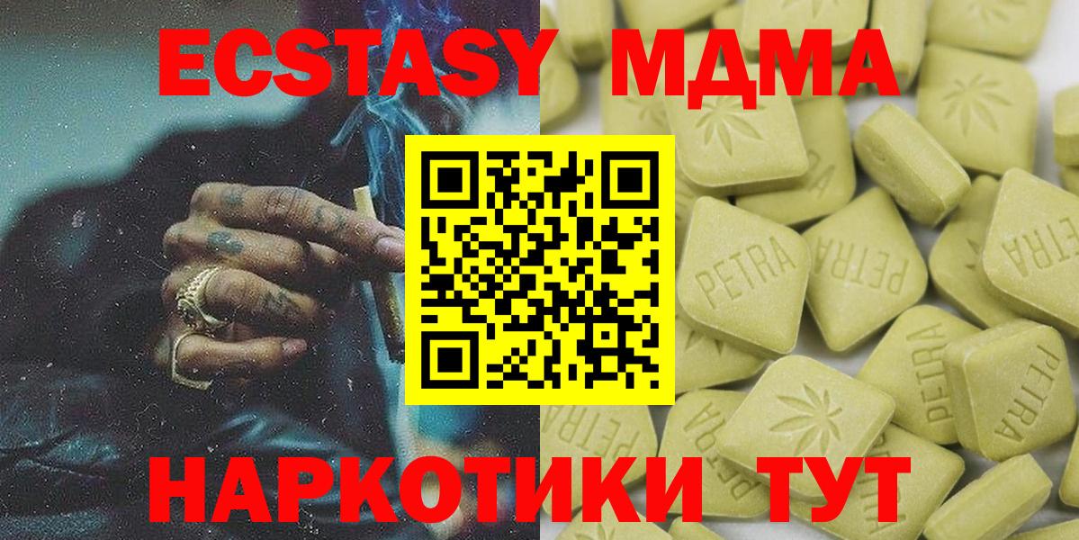 Экстази 280 MDMA  купить наркотики цена  ЭКСТАЗИ  Кубинка  Вход с VPN 