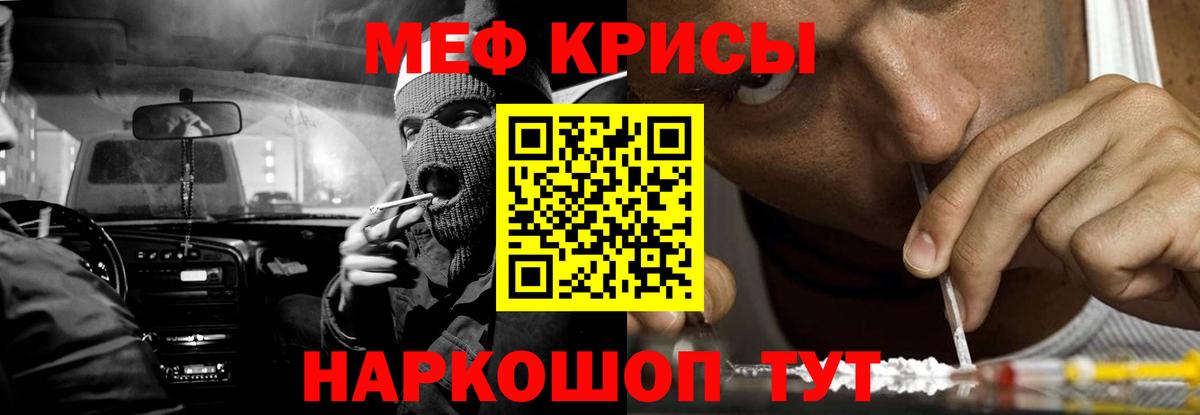 Меф мяу мяу  Кубинка